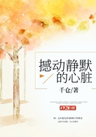 撼動靜默的心臟在線閱讀