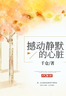 撼動靜默的心臟