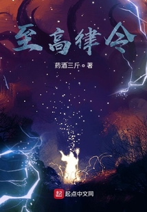 至高律令