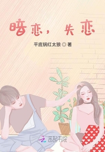 暗戀，失戀