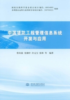 中国堤防工程管理信息系统开发与应用在线阅读