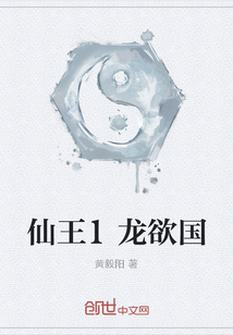 仙王1龍欲國