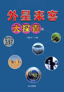 外星來客大探索（千年回望神秘探索系列）