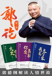 郭論:第二季(共3冊)