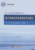 地下水取水井基本情况普查报告