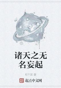 The Nameless Rise of the Heavens