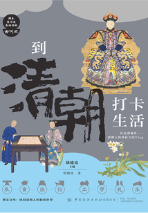 到清朝打卡生活