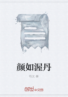 顏如渥丹在線閱讀