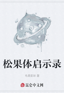 松果體啟示錄