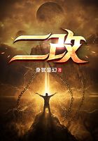 二改在線閱讀