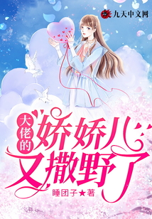 大佬的嬌嬌兒又撒野了