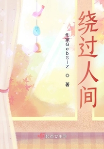 繞過人間