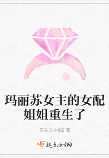 瑪麗蘇女主的女配姐姐重生了
