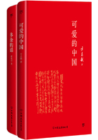 可爱的中国+多余的话（套装共2册）在线阅读