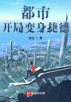 都市：开局变身捷德在线阅读