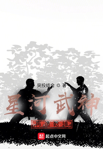 星河武神：再造乾坤