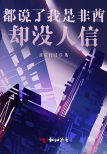 生存：都说了我是非酋却没人信