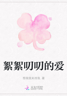 絮絮叨叨的愛