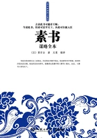 素书谋略全本在线阅读