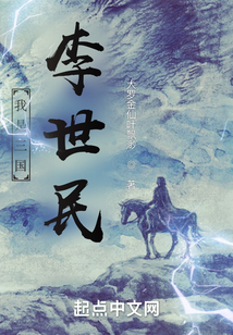 我是三國李世民
