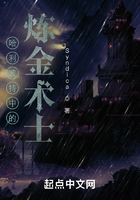 HP:炼金界的异类