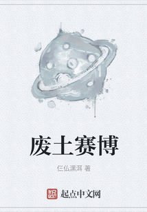 廢土賽博