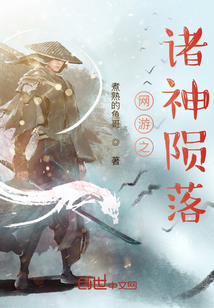 网游之诸神陨落