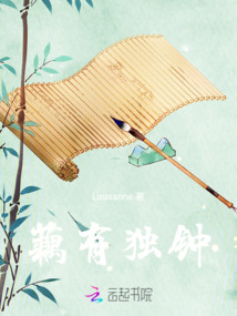 藕有獨(dú)鐘
