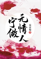 寧做無情人在線閱讀