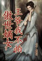 腹黑病王寵毒妃在線閱讀