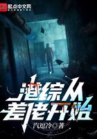港綜從差佬開始在線閱讀