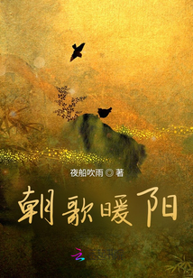 朝歌暖陽