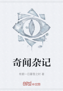 奇聞雜記