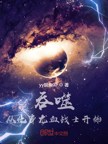 吞噬：從化身龍血戰士開始