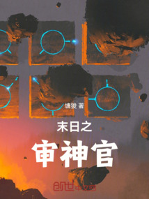 末日之審神官