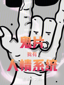諸天:我有人情系統