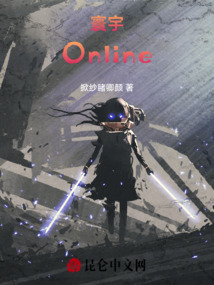 寰宇Online