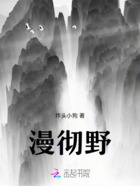 漫徹野在線閱讀