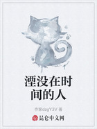 湮没在时间的人在线阅读