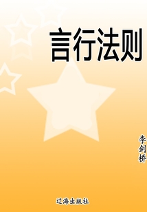 言行法則