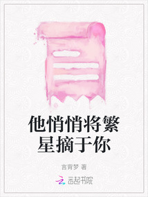 他悄悄將繁星摘于你