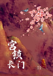 宮鎖長門