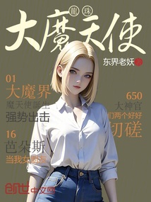 龍珠：大魔天使