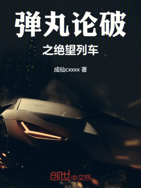 弹丸论破之绝望列车在线阅读