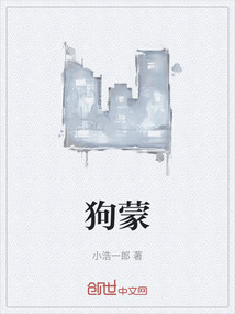 狗蒙
