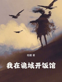 I Open a Restaurant in the Strange Realm