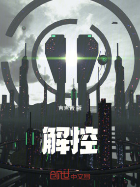 解控在线阅读