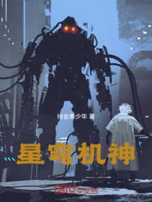 星穹機神
