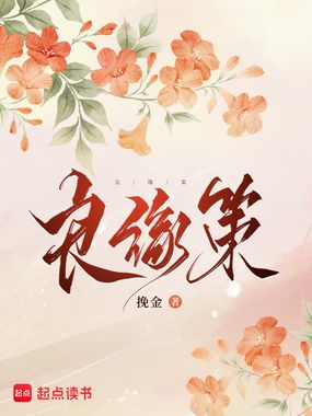 良缘策在线阅读