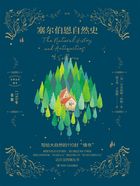 经典自然随笔:塞尔伯恩自然史在线阅读